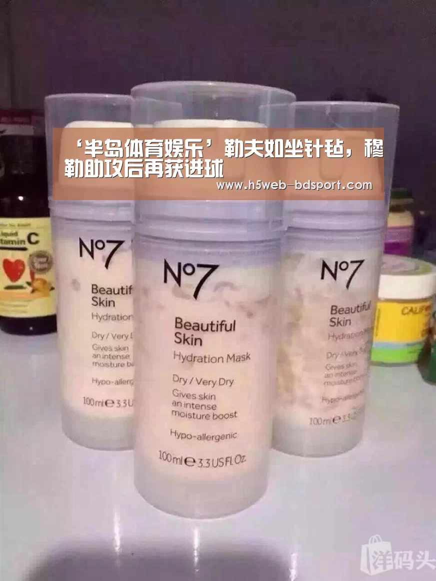 ‘半岛体育娱乐’勒夫如坐针毡,穆勒助攻后再获进球(图3) 半岛体育注册