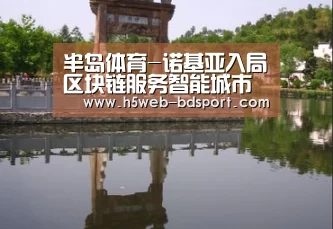 半岛体育官网