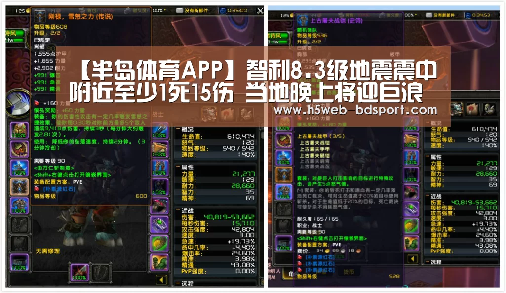 【半岛体育APP】智利8.3级地震震中附近至少1死15伤 当地晚上将迎巨浪(图3) 半岛体育APP