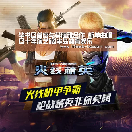 毕书尽首度与蔡健雅合作 新单曲唱尽十年演艺路|半岛体育娱乐(图3) 半岛体育